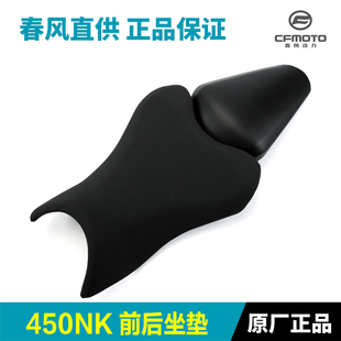 春风摩托车450NK配件CF400-7前坐垫后座垫坐包软包原厂原装正品