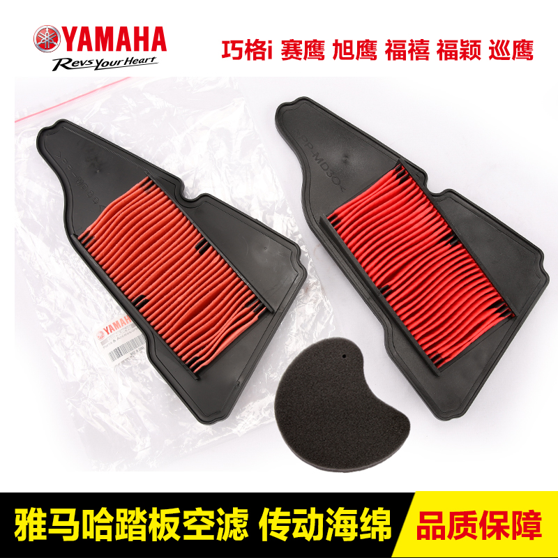 雅马哈踏板摩托车巧格i空滤赛鹰GT新福喜AS125巡鹰空气滤芯滤清器