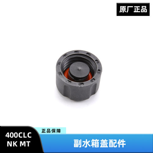 原装春风摩托车450CLC NK MT副水箱盖防冻液冷却液加水口塑料盖子