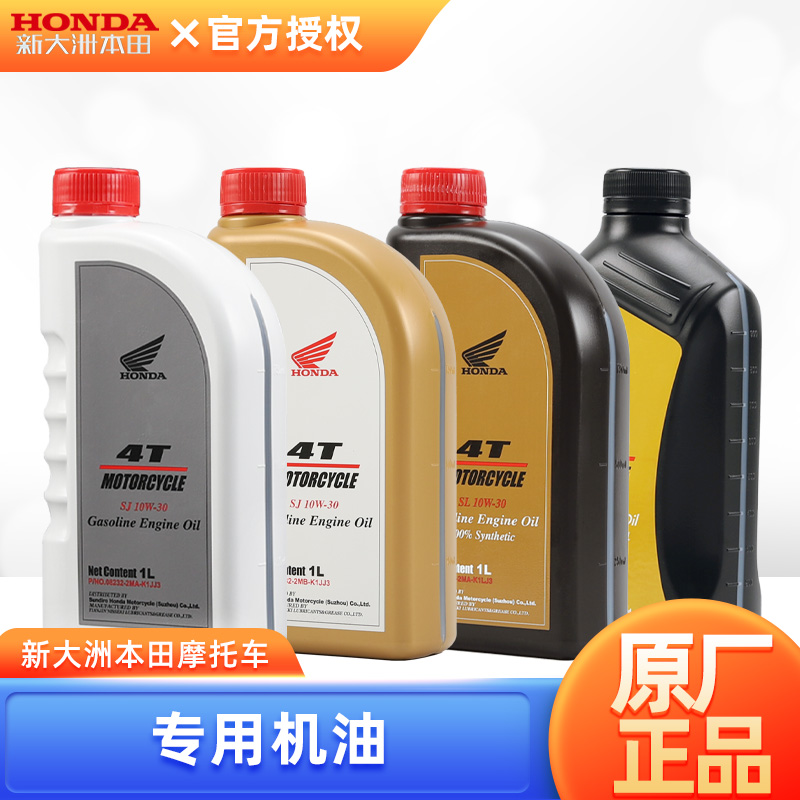 新大洲本田踏板车机油E韵NS110L/110Q/125T/110R DIO/EX125自由50