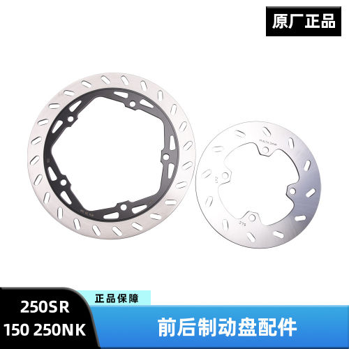原厂春风摩托车配件150 250NK 250SR前后刹车盘制动片碟刹盘正品