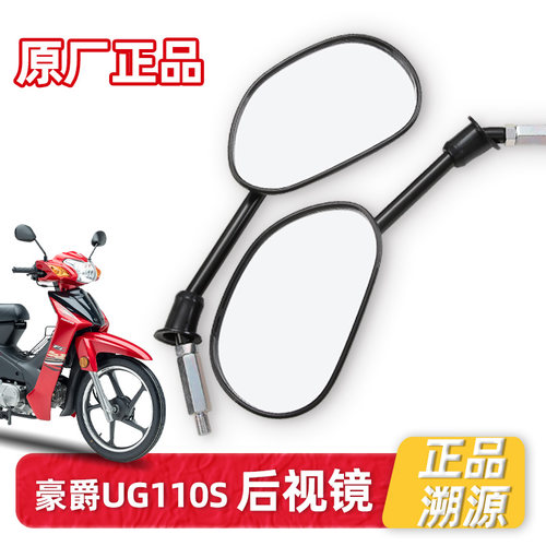 适用豪爵原装弯梁摩托车国四电喷UG110S HJ110-8后视镜反光镜倒车