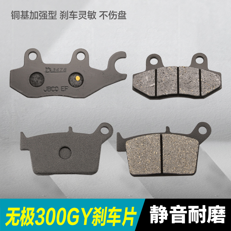 隆鑫无极300GY LX300GY-A越野摩托车前后刹车片碟刹皮制动片配件