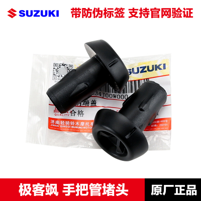 轻骑摩托极客飒GSX150N 155F车把平衡器手把管堵头平衡块防摔头盖