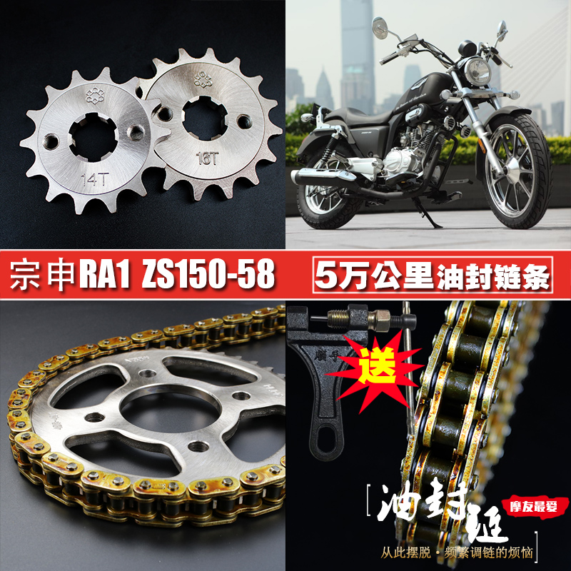 宗申美式太子RA1油封链条链盘套装ZS150-58大小飞齿链轮牙盘套链