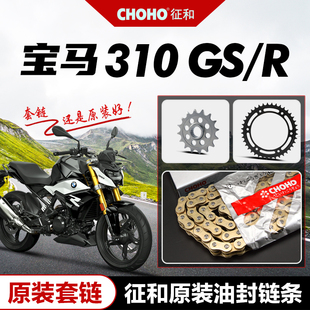 适用于宝马 G310GS /G310R原厂套链链轮大小牙盘正品征和油封链条