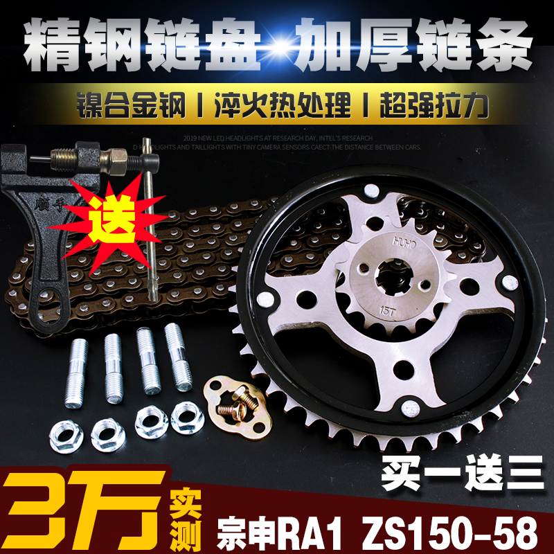 宗申美式太子RA1链条链盘套装ZS150-58提速大小齿轮链轮牙盘套链