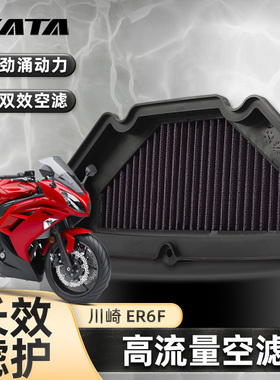 川崎ER6F ER6N EX650R 12-18年 改装高流量空气格滤芯滤清器空滤