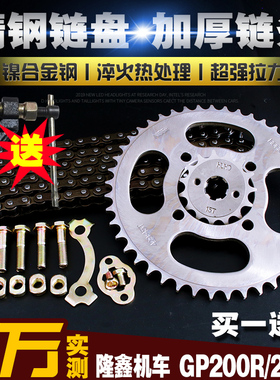 隆鑫GP200R机车LX200-22 链条链盘套装提速改装大小链轮齿轮牙盘