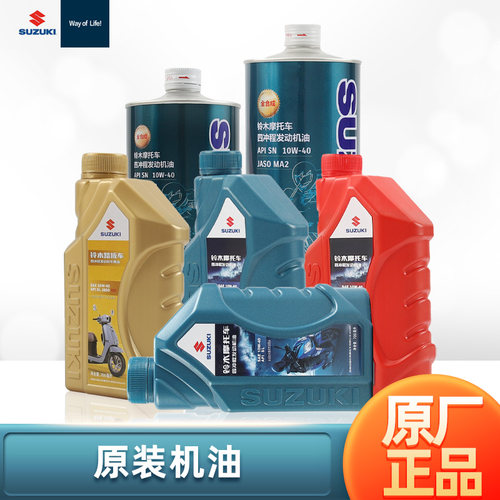 原装UU UY UE US125全合成机油150小海豚QS110赛驰适用铃木踏板车