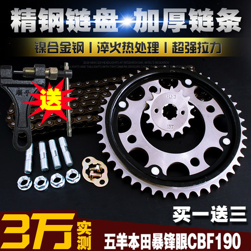 五洋暴锋眼CBF190R猛鸷190X战鹰 链条链盘套装提速大小飞齿轮链轮
