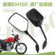 HJ150 25A后视镜反光镜 EH150A 适用豪爵摩托车国四电喷EH150