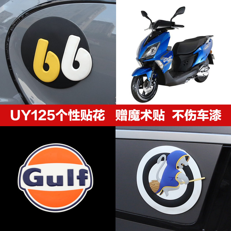 适用轻骑踏板摩托车UY125 小海豚QS110T-3贴纸个性贴花橡胶车贴