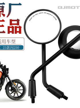 原厂钱江摩托车23款闪SRV250 QJ250-2N后视镜反光镜原装正品配件