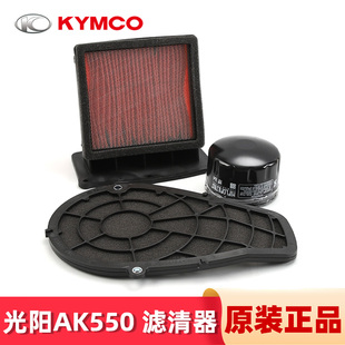 原厂光阳AK550 CK600T-10-11空气滤芯滤清器空滤传动海绵机滤机滤