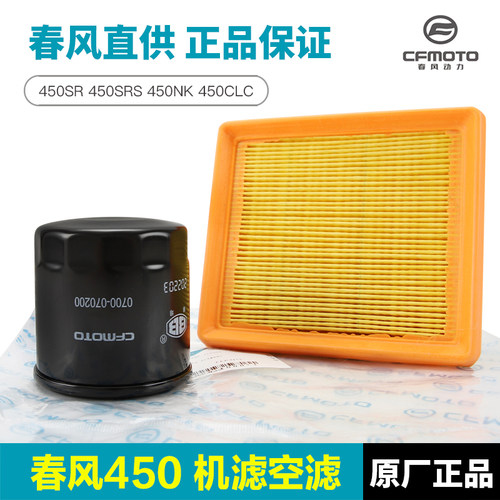 春风摩托车450SR SRS NK450CLC MT空气格机油滤芯滤清器机滤空滤