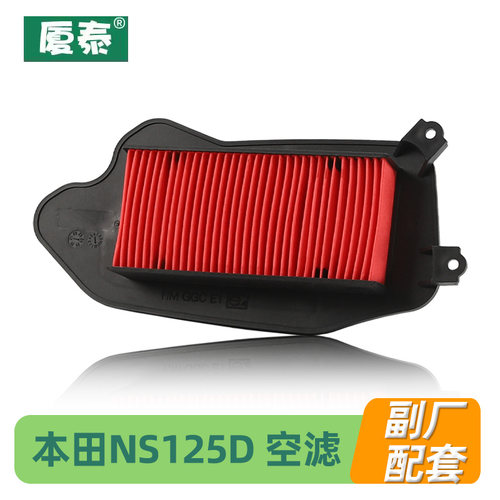 新大洲本田踏板摩托车NS125D/T SDH125T-35-38空气滤芯滤清器空滤