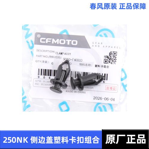 春风摩托车250NK侧盖边盖装饰护板外壳塑料铆钉卡扣卡子膨胀螺丝