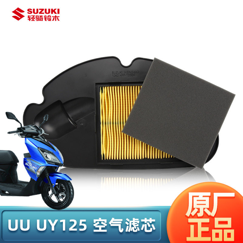 轻骑踏板优友UU125T-2空气滤芯空滤过滤器UY125T UU UE 原装正品