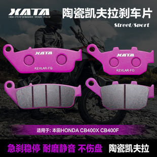 XATA陶瓷刹车片适用本田HONDA CB400X CB400F 前后碟刹皮改装配件