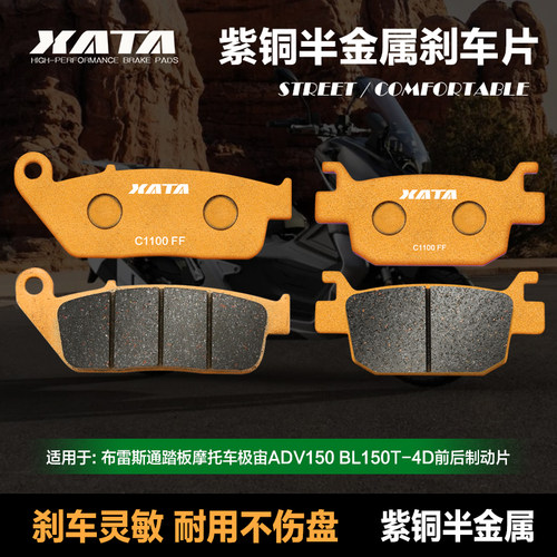 XATA半金属刹车片布雷斯通踏板摩托车极宙ADV150 BL150T-4D碟刹皮