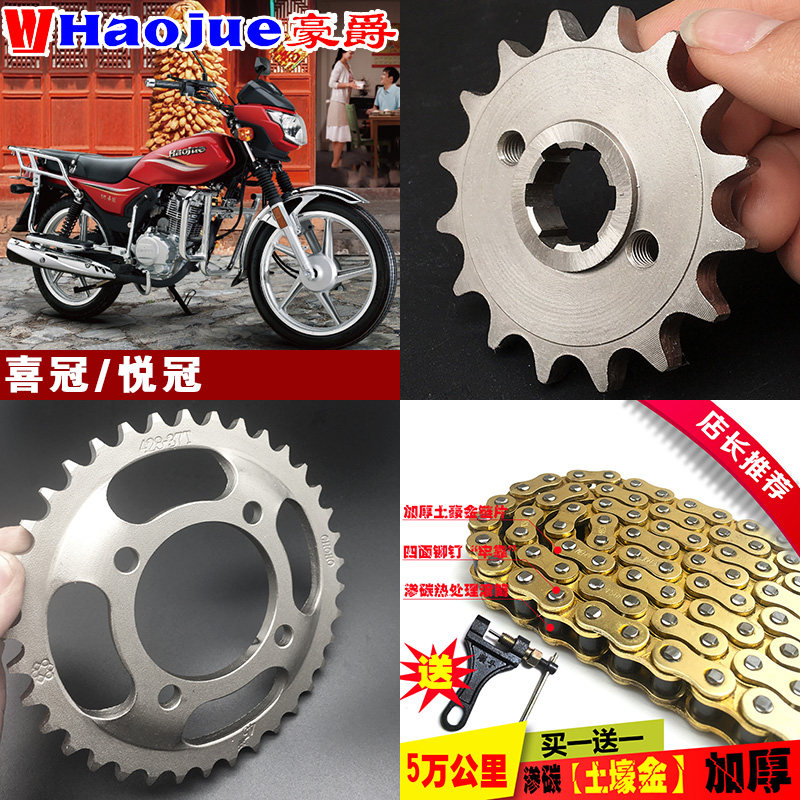 适用豪爵喜冠HJ125-2摩托车改装配件HJ150-6链条链轮牙盘套装链盘