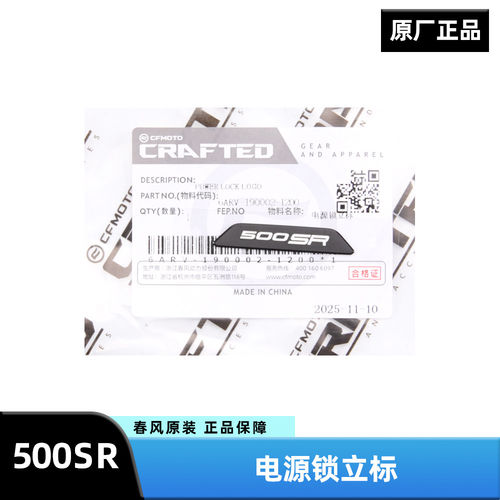 原装春风摩托车500SR CF500-11电源锁罩贴标钥匙孔盖贴花标志配件