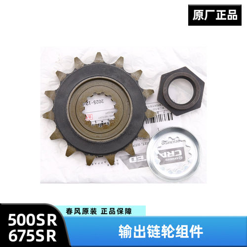 原装春风摩托车500 675SR小齿轮链轮小牙盘螺丝螺母垫片垫圈配件
