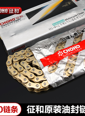 征和摩托车原装加强油封链条520HO 520HX 520SX2机车跑车静音耐磨