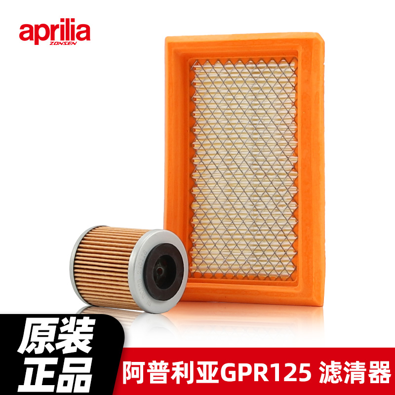 宗申阿普利亚GPR125 GPR150R CR150 APR150空气滤芯空滤机油机滤