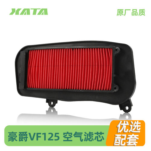 国四新款适用豪爵踏板摩托车VF125空气过滤芯HJ125T-25滤清器空滤