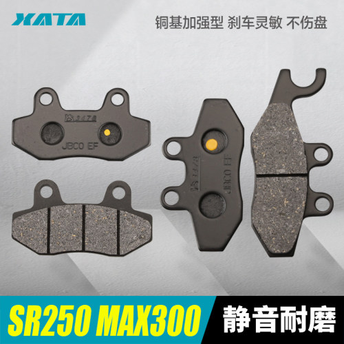 宗申阿普利亚SRMAX300 250 APR300T-V踏板摩托车前后刹车片碟刹皮