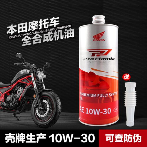 适用于本田摩托车CBR400R CM300原厂中排SL10W-30铁桶全合成机油