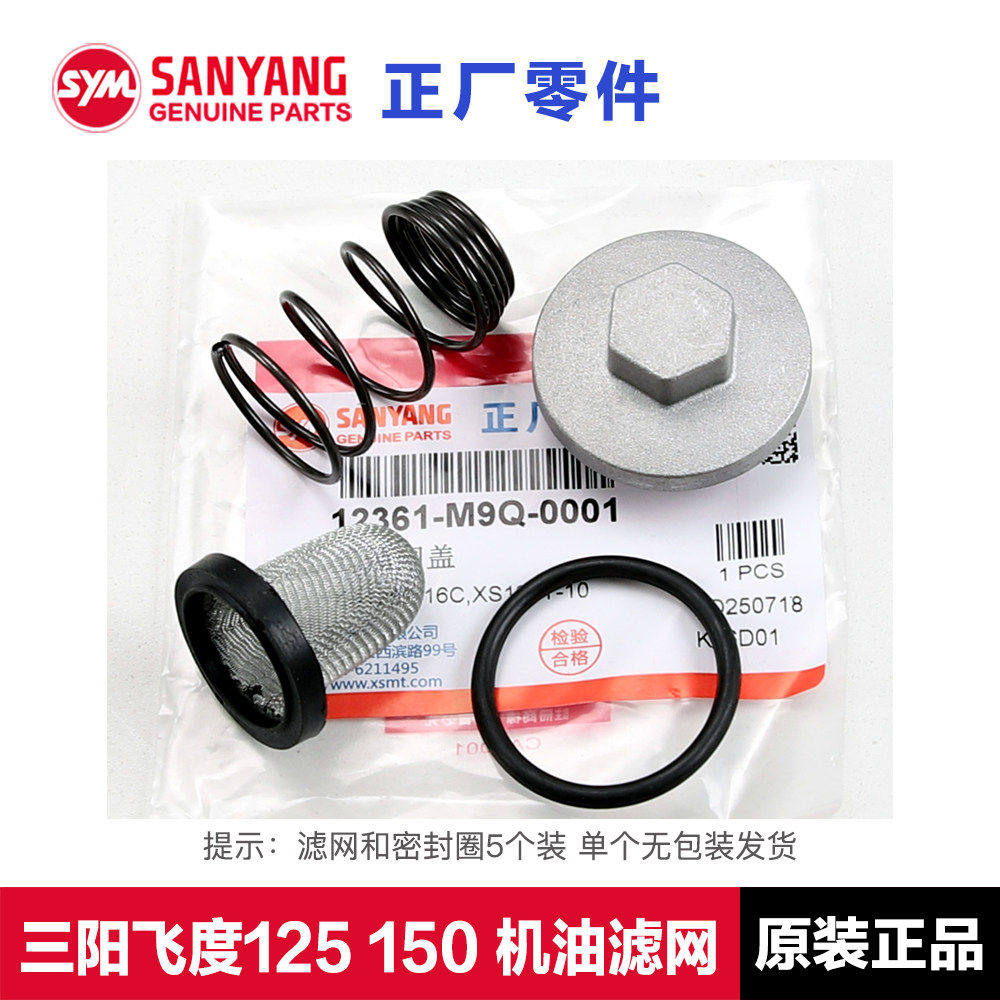 三阳fiddle飞度3/4/5机油滤网滤芯125 150机滤密封圈螺帽放油螺塞,摩托车/装备/配件,摩托车滤清器,淘宝优惠券,粉丝福利购,淘宝优惠卷
