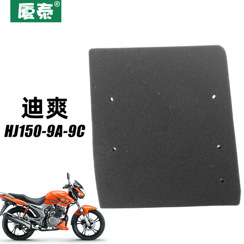 豪杰摩托车迪爽HJ150-9A-9C空气格滤芯过滤器海绵滤清器空滤配件