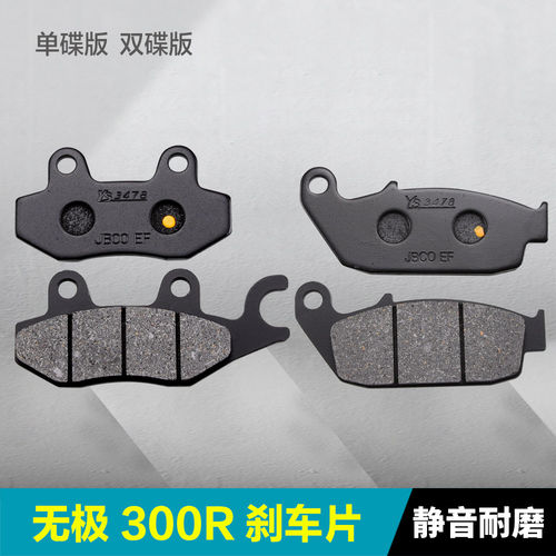 适用隆鑫无极300R RR AC LX300GS/6A/6F前后刹车片碟刹皮制动片