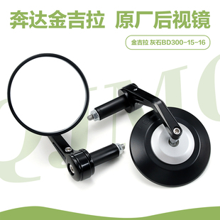原厂正品 BD300 灰石ROCK300 16后视镜反光镜 奔达摩托车金吉拉