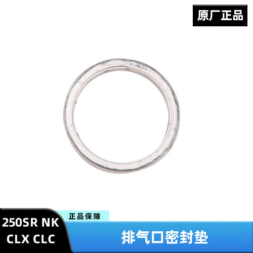 春风摩托车250SR/NK/CLX/CLC排气口密封垫排气管消声器密封圈配件