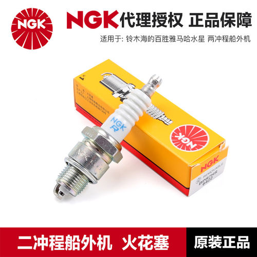 NGK火花塞 BPR7HS 6422 二冲程船外机适用铃木海的百胜雅马哈水星