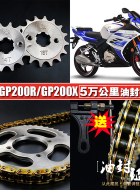 隆鑫GP200R机车LX200-22油封链条链盘套装GP200X大小链轮三件套链