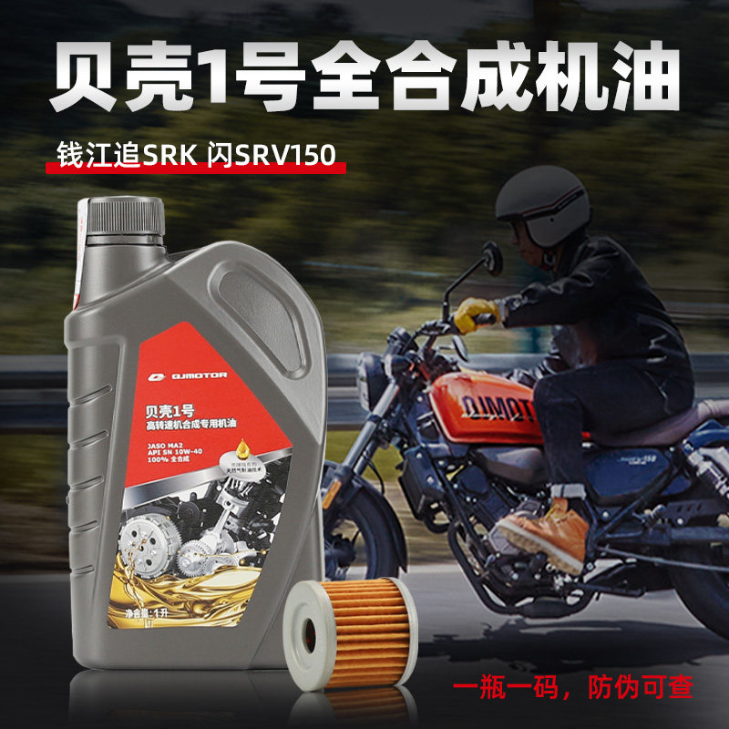 原厂QJMOTOR钱江摩托车 追SRK 闪SRV150 QJ150-2K-31B机油机滤
