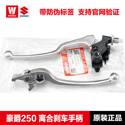 适用豪爵原装GW DL GSX250 DR XCR TR300刹车离合手柄手把牛角