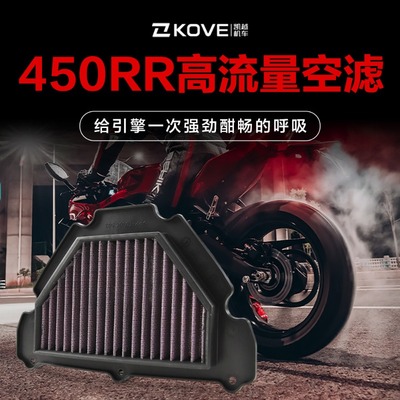 改装高流量进气空气滤芯 凯越摩托车450RR/R滤清器空滤提升动力