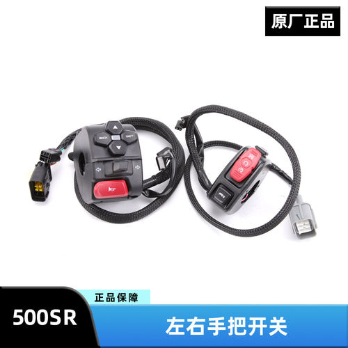 原装春风摩托车500SR CF500-11把手启动喇叭大灯转向左右手把开关