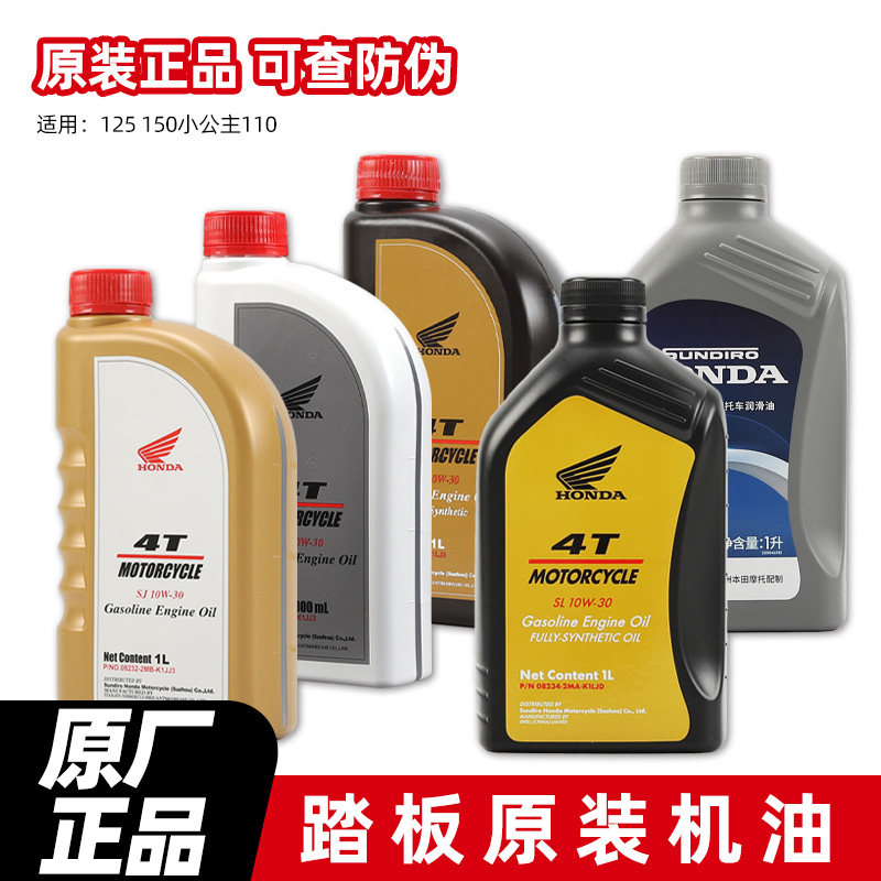 适用新大洲本田踏板摩托车原装机油125 150小公主110四季通用原厂