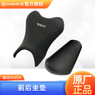 春风摩托车450SR配件CF400-6-9-12前坐垫后座垫坐包软包原厂原装