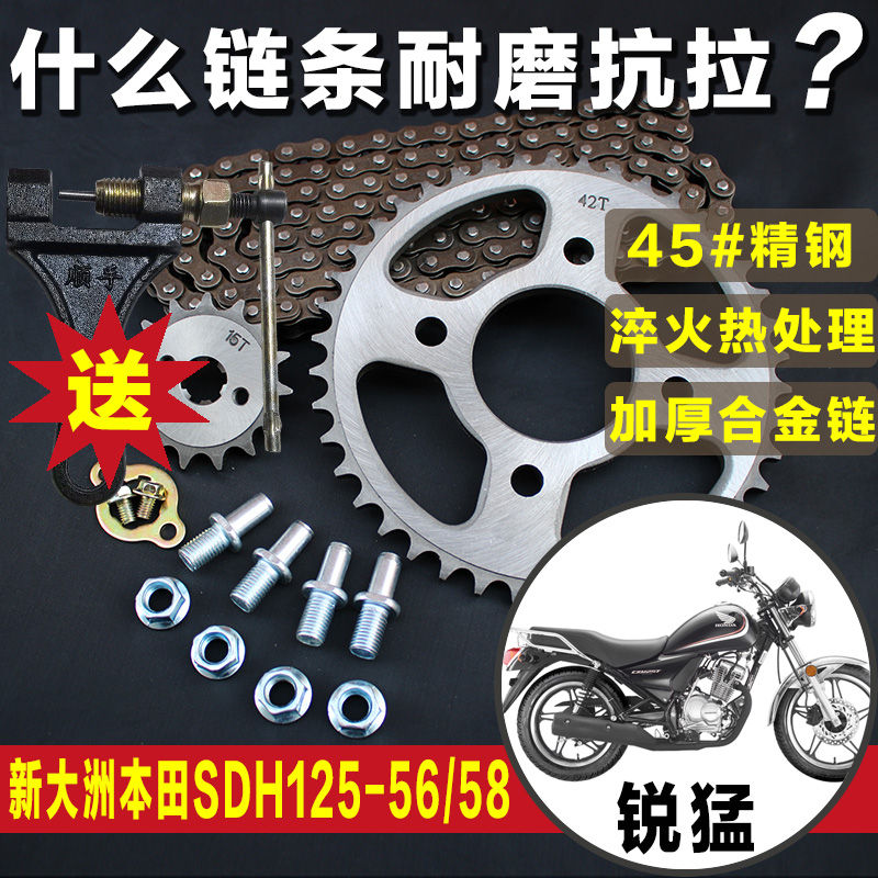 新大洲锐猛cb125t齿轮摩托车链条
