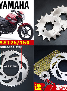 雅马哈飞致天剑ybr150-5配件套链