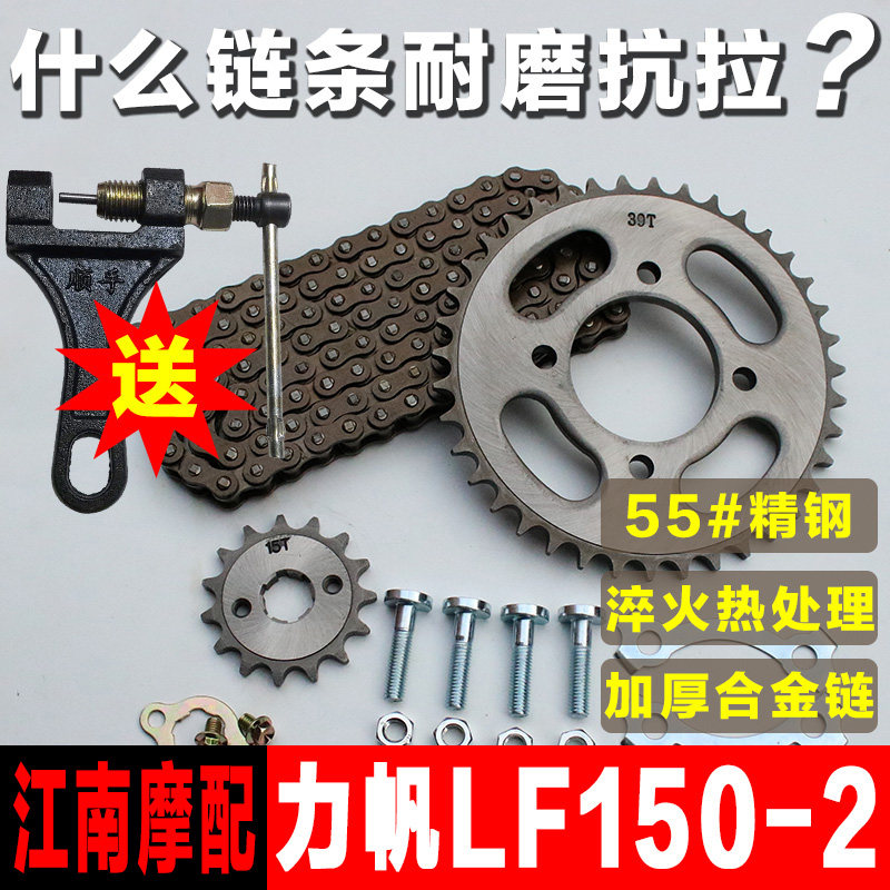 力帆摩托车LF150-2H链条链盘提速改装配件大小牙盘齿轮套链三件套