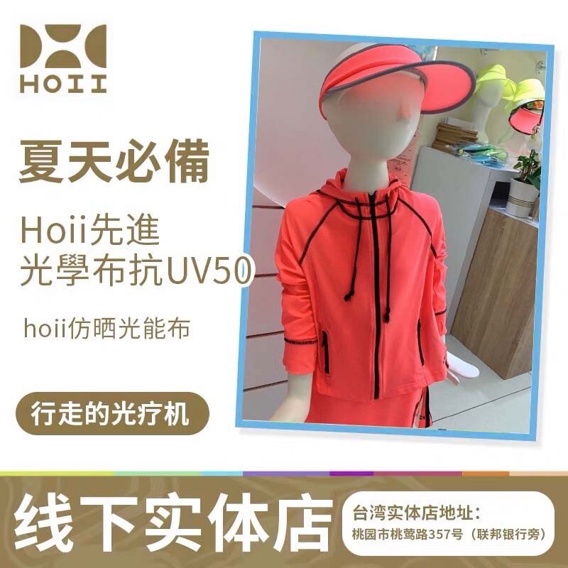 台湾hoii/后益儿童防晒衣童装伞状连帽外套3-8岁台湾直邮